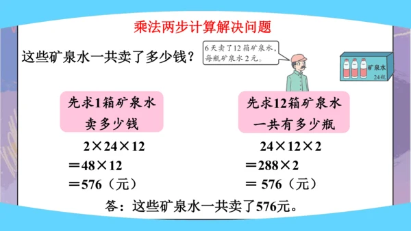 4.整理和复习（课件）-三年级下册数学人教版（共16张PPT）