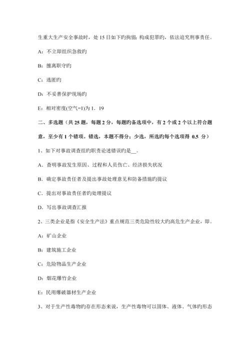 2023年注册安全工程师考试安全生产技术锻造的危险有害因素试题.docx