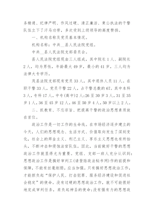 2022法院调研报告精选【六篇】.docx