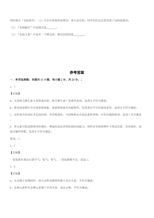 2023-2024学年重庆市实验中学化学九年级下册期中专题测试.docx