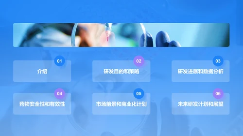 蓝色商务现代新药研发进展PPT模板