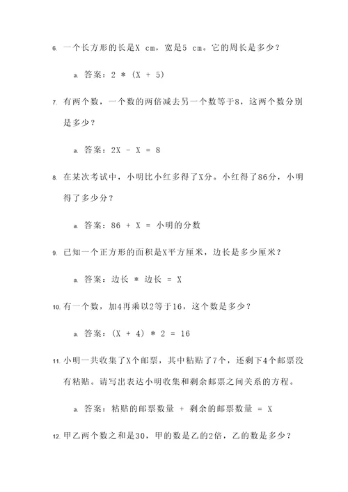 七年级列方程应用题