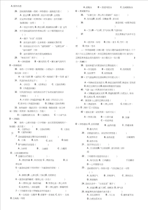 温病学复习试题19套,附答案