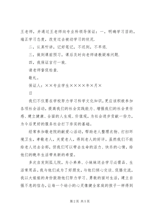 努力学习文化知识的保证书 (3).docx