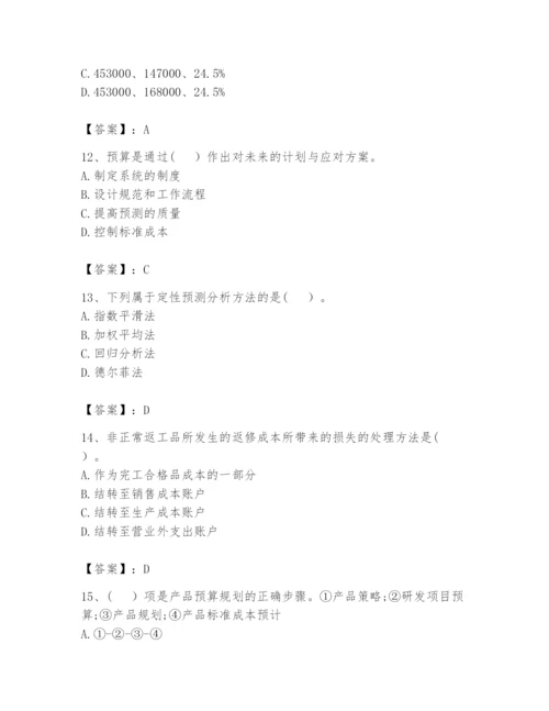 2024年初级管理会计之专业知识题库及参考答案（b卷）.docx