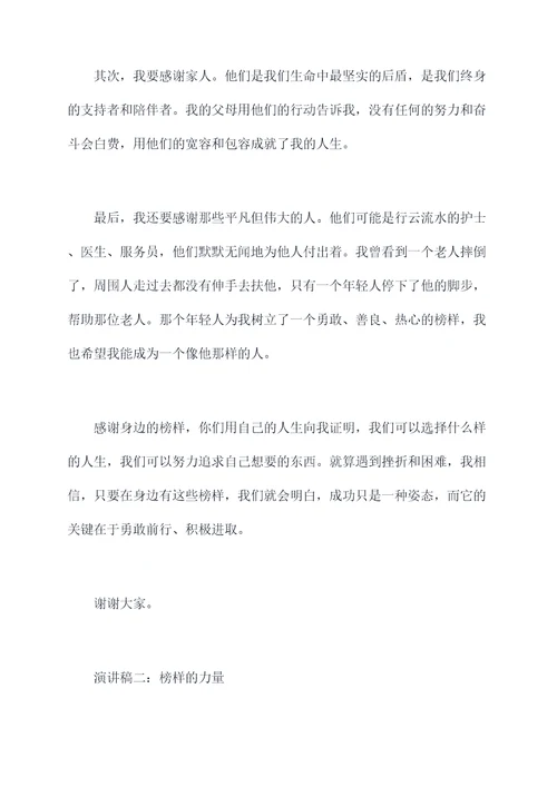 身边的榜样的力量演讲稿