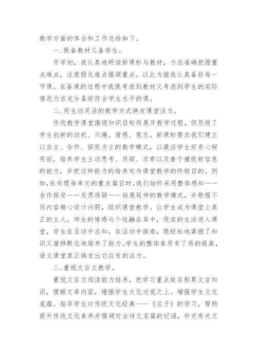 高二语文教学反思和工作总结.docx