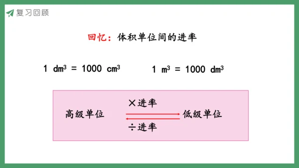 新人教版数学五年级下册3.10  练习八课件