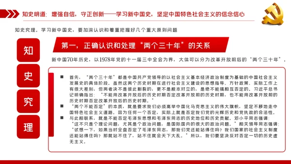 党史学习教育专题党课学史明志知史明道品史明智