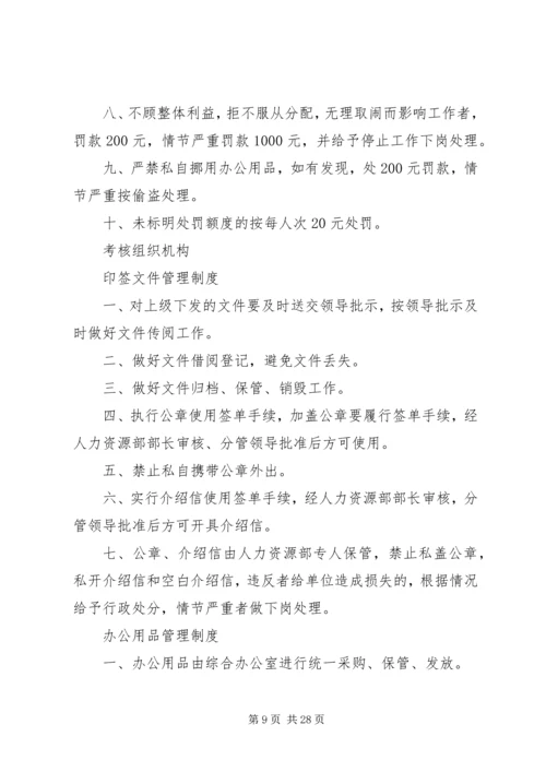 事业单位办公综合管理制度.docx