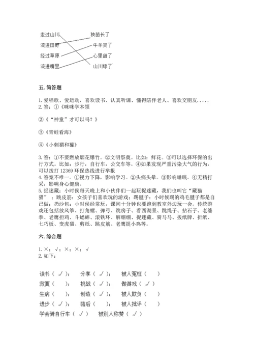 部编版二年级下册道德与法治期末考试试卷附参考答案【预热题】.docx