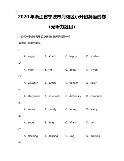 年宁波海曙小升初英语试卷word模板