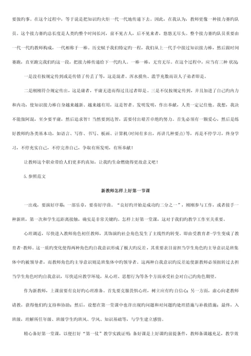 2023年教师招聘考试经典教育作文全1.docx