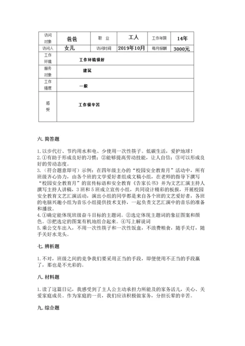 部编版四年级上册道德与法治期末测试卷含完整答案（易错题）.docx