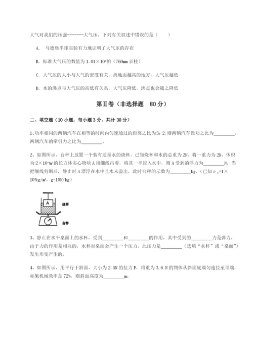 强化训练湖南湘潭市电机子弟中学物理八年级下册期末考试重点解析B卷（解析版）.docx