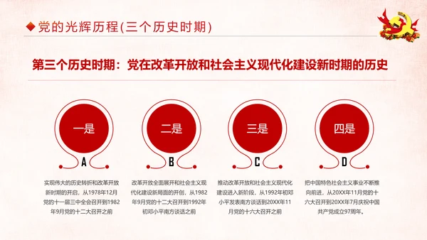 中国共产党建党97周年党史学习PPT模板