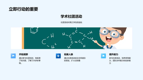 学术社团活动指南