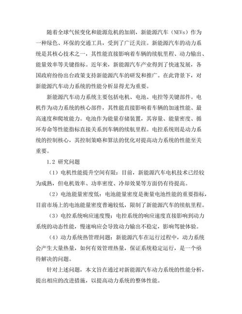 新能源汽车动力系统的性能分析