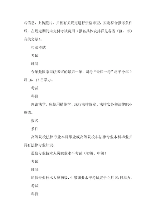 职称考试成绩查询时间不到30天，这些职称考试马上开考关乎你的升职加薪