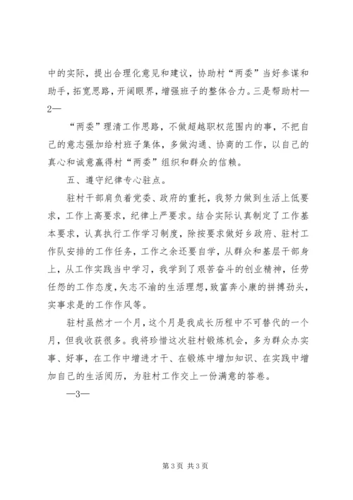 精准扶贫到户帮扶计划 (2).docx