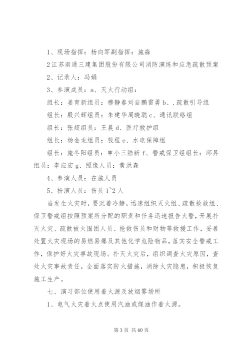 建筑工地消防演习方案.docx