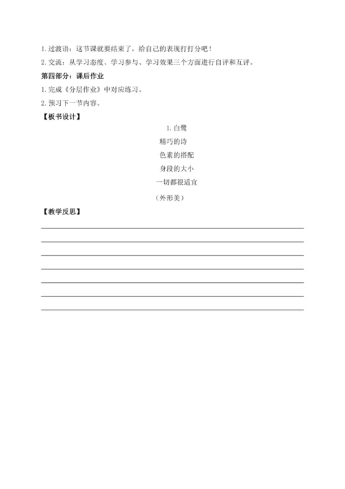 【课堂无忧】1.白鹭 任务型教学（第1课时）（教案）