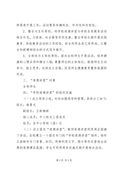 开展“道德大讲堂”计划 (3).docx