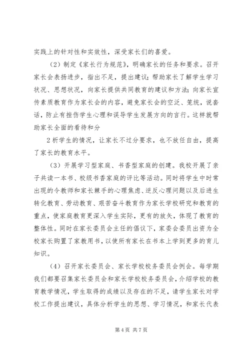 关于促进家校协同教育的几点思考 (2).docx