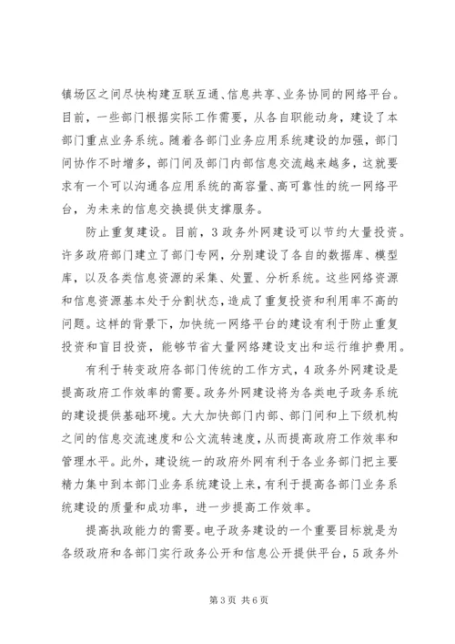 县电子政务外网建设专题会发言.docx