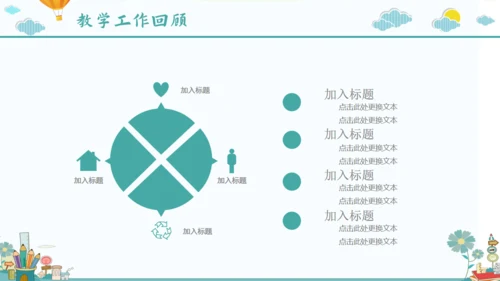 卡通儿童画小学新学期家长会通用PPT模板