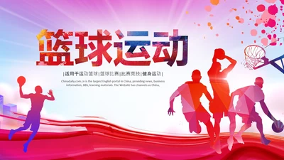 篮球比赛灌篮运动篮球俱乐部ppt模板