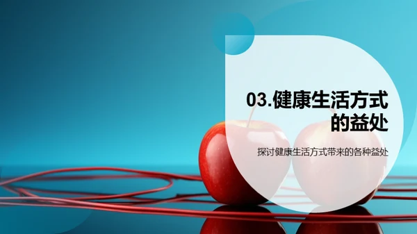 小学生健康生活引导