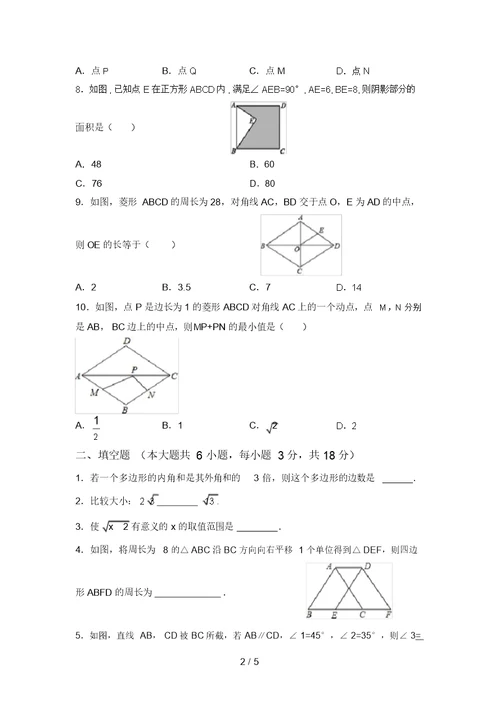 最新冀教版八年级数学上册期末试卷及答案【一套】