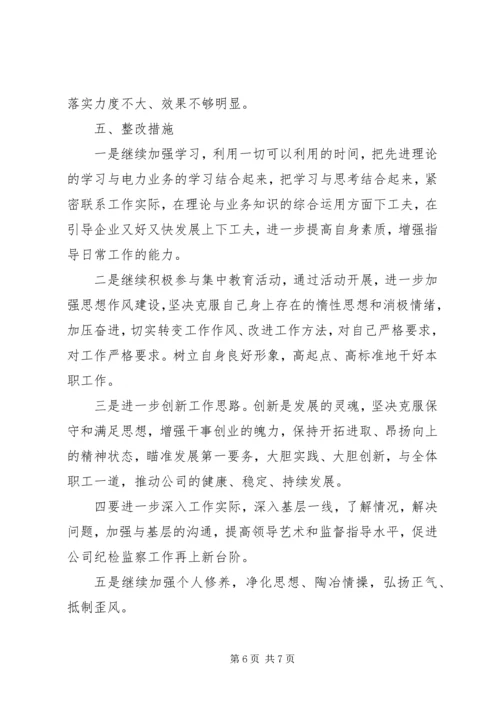 讲正气树新风暨“一创双优”集中教育活动自查报告2 (3).docx