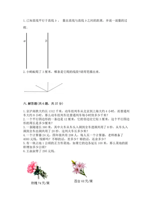 人教版四年级上册数学期末测试卷含答案（巩固）.docx