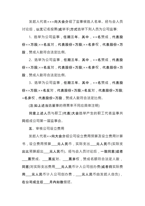 公司会议纪要的范文