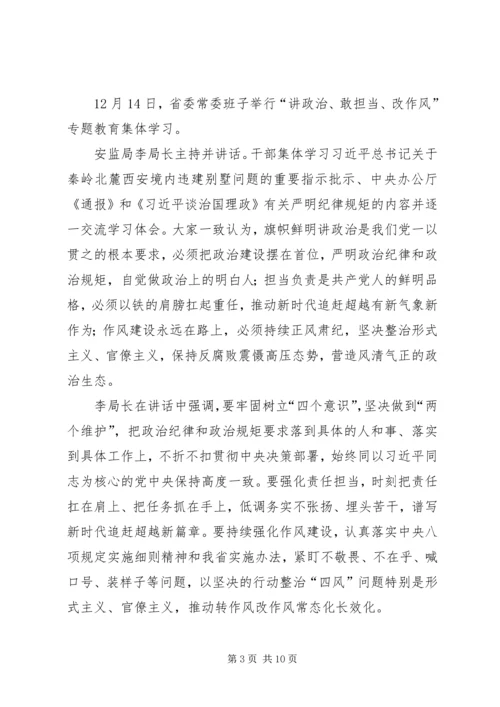 讲政治敢担当改作风专题教育学习体会六篇.docx