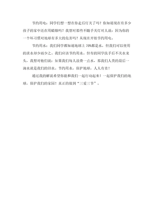 三爱三节黑板报高中生