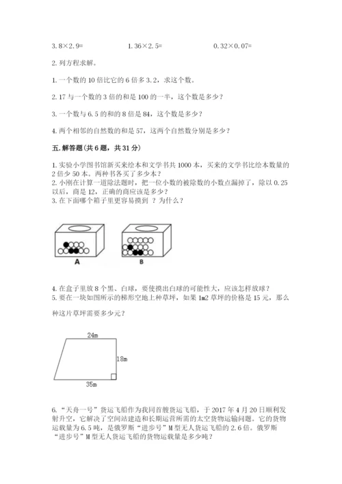 人教版五年级上册数学期末测试卷（必刷）word版.docx