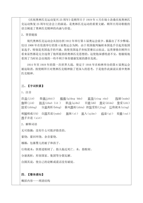 16、庆祝奥林匹克运动复兴25周年教学设计