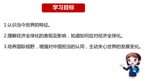1.1开放互动的世界   课件(共30张PPT+内嵌视频)