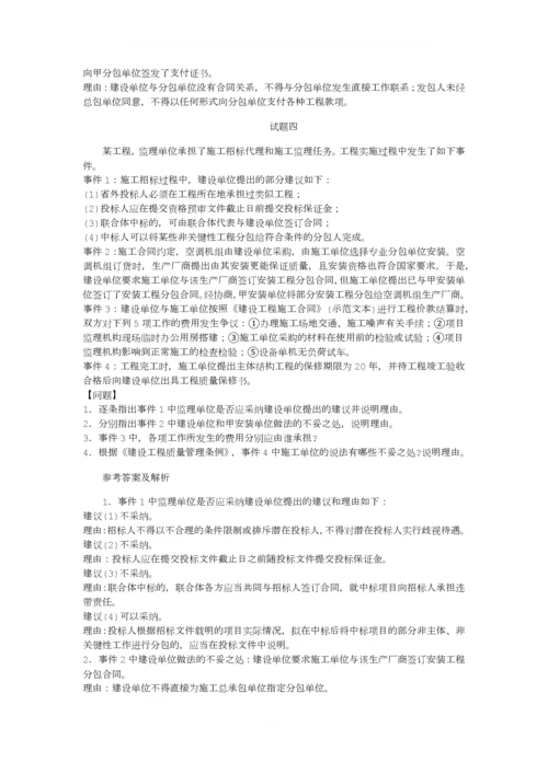 2013年监理工程师案例分析真题详细解析.docx