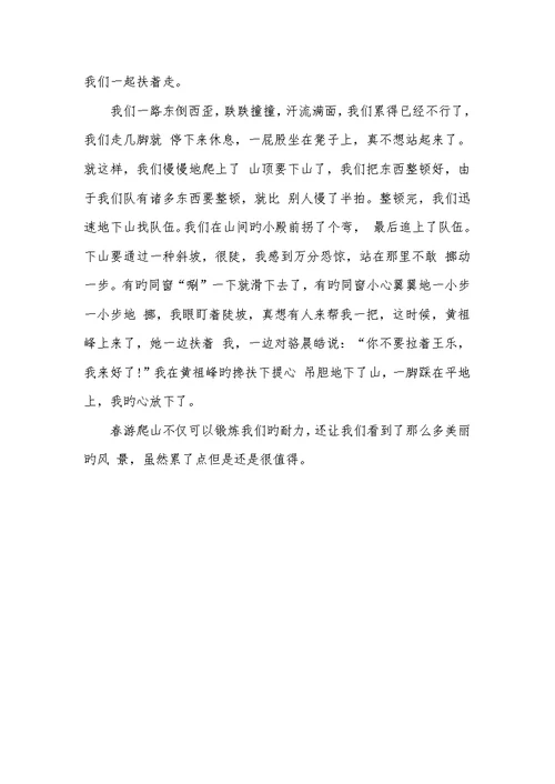 2022年初中作文游记爬山初中爬山游记作文600字作文