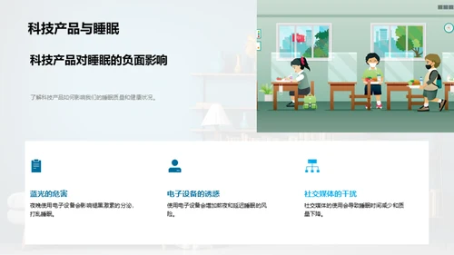 优质睡眠，优秀学习