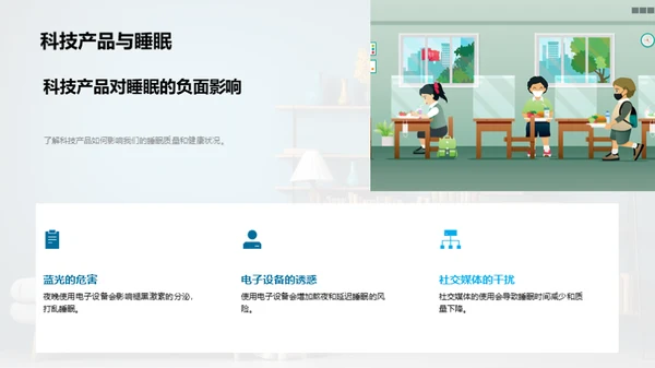 优质睡眠，优秀学习