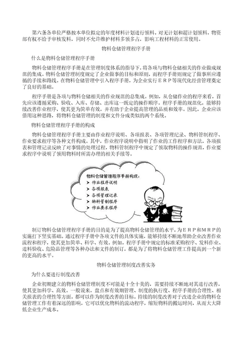 高效的制造业物料与仓储管理培训课程documentX67页