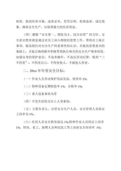 XX集团公司开展安全工作计划(2).docx