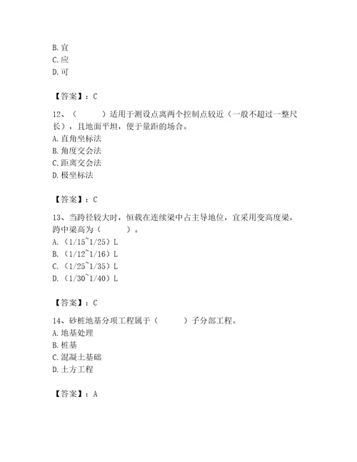 2023年质量员考试试卷带答案ab卷