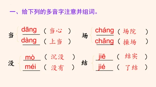 部编版2022-2023学年语文二年级上册期末复习专项-多音字  课件-