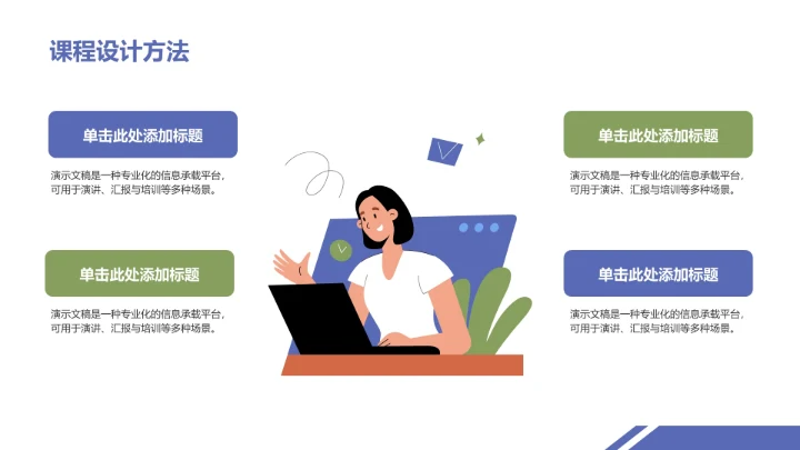 蓝色插画风团队协作PPT